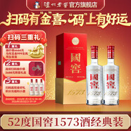 瀘州老窖 國窖1573 經(jīng)典裝 濃香型白酒（新老隨機發(fā)貨）節日送禮 過(guò)年禮品 52度 500mL 2瓶 雙瓶裝【開(kāi)蓋有獎】