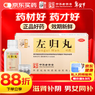 仲景 左歸丸45g 滋腎補陰  用于真陰不足 腰酸膝軟 盜汗 神?？谠?男科用藥 含鹿角膠左歸飲