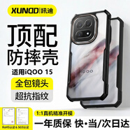 訊迪（Xundd）【超強耐摔·現貨速發(fā)】適用iqoo15手機殼vivo iQOO15氣囊防摔保護套磁吸硅膠透明輕薄全包保護殼