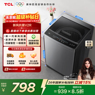 TCL升級款新風(fēng)抗菌波輪10KG洗衣機全自動(dòng)家用家電國家補貼 以舊換新 送裝一體 一級能效B100V2R