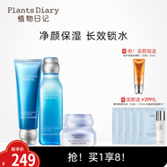 植物日記植酵護膚品化妝品控油補水保濕水霜水光洗面奶溫和男女護膚品套裝 三件套：水光潔面+水光水+水妍保濕霜