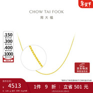 周大福 十字鏈素鏈黃金項鏈(工費180)40cm 約3.05g EOF1137禮物