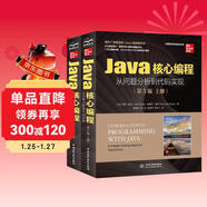 Java核心編程從問(wèn)題分析到代碼實(shí)現（第3版·上下冊）on java自學(xué)教材書(shū)籍深入理解java核心技術(shù)java編程思想從入門(mén)到精通head first java并發(fā)編程實(shí)戰