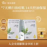 阿芙（AFU）精油護膚無(wú)感面膜補水保濕舒緩祛痘控油學(xué)生送禮物 2版隨機發(fā)貨 茶樹(shù)祛痘控油1盒10片