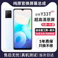 帆睿 適用vivo屏幕總成 內外屏液晶顯示屏換手機屏維修更換 適用vivo Y33t屏幕【高清TFT屏】送工具