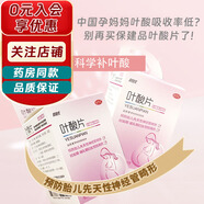 [朗歐]葉酸片 0.4mg*100片 1瓶裝 備孕孕婦葉酸片女士預防胎兒先天性神經(jīng)管畸形妊娠期哺乳期婦女中老年人心血管預防腦梗