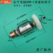 山頭林村金可曼G829PT-1T角磨機轉子常青829磨光機轉子180230電機原廠(chǎng)配件 金可曼G829PT-1T轉子(原廠(chǎng))