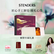施丹蘭（STENDERS）【鐘楚曦同款】手工潔面皂深層清潔香氛皂禮盒100g*3 新年禮物
