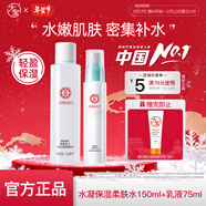 大寶水凝保濕套裝保濕柔膚水精華乳液面部護理套裝清爽不油膩禮物 水凝柔膚水150ml+水凝乳液75ml