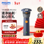 飛利浦（PHILIPS）電動(dòng)剃須刀新一代旋風(fēng)2系刮胡刀風(fēng)馳凈剃6D自貼合刀頭 生日禮物送男生男友老公父親