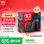 Nintendo Switch任天堂Switch2游戲機 2025款 磁吸Joy-con港版游戲主機 便攜游戲掌機【單機 標準版】不含游戲