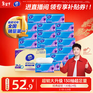 維達（Vinda）抽紙【孫穎莎推薦】超韌3層130抽*24包S碼 紙巾衛生紙 餐巾紙整箱