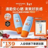 Mistine蜜絲婷防曬霜小黃帽60ml*2防水汗防紫外線(xiàn)高倍spf50+新年禮物