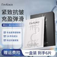 I'M KOCOimkoco煙酰胺面膜水潤熬夜女士貼片面膜可可小顏koco 多肽面膜1盒裝6片