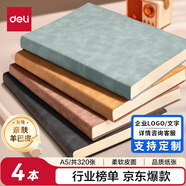 得力（deli） 4本裝可定制筆記本本子羊巴皮面本日記本記事本辦公 學(xué)習用品A5/80張BP107