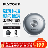 飛科（FLYCO）【年貨禮物】小飛碟男士電動(dòng)刮胡剃須刀小巧便攜新年生日禮物送男生好友老公送父親爸爸FS891銀色