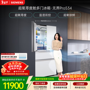 西門(mén)子（SIEMENS）無(wú)界Pro534L法式多門(mén)冰箱 超氧零度艙 雙系統雙循環(huán) 鉑金抗菌玻璃面板 潤玉白KF82VA420C 國家補貼