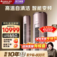 格力（GREE）空調云鉑3匹 紫外線(xiàn)除菌 新1級能效 高溫自清潔 智能變頻 客廳空調立式空調 國家補貼15% 云鉑 3匹 一級能效適用約30-40㎡ 玫瑰金