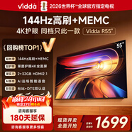 Vidda海信電視55英寸 R55 一級能效 144Hz高刷 2+32G 以舊換新國家補貼游戲液晶電視55V1KD-R