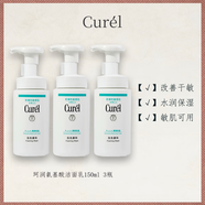 Curel洗面奶氨基酸潔面乳敏感肌溫和保濕150ml Curel珂潤氨基酸洗面奶150ml*3