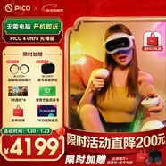 PICO 4 Ultra  MR混合現實(shí)一體機VR智能3d眼鏡頭顯XR設備游戲機非AIPro quest3設備男生士新年禮物團購 先鋒版 贈近視鏡片+4款游戲