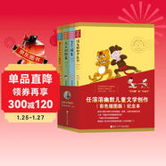 任溶溶幽默兒童文學(xué)創(chuàng  )作 彩色插圖紀念本 沒(méi)頭腦和不高興 (套裝共4冊） 一二三年級課外閱讀書(shū)籍 童書(shū)故事書(shū)
