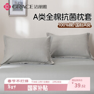 潔麗雅（Grace）枕套A類(lèi)磨毛100%全棉抗菌面料吸汗枕頭套陌星雅灰一對裝 48*74cm 