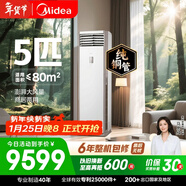 美的空調 5匹 一級能效變頻冷暖客廳商鋪380V雙排純銅管立式柜機國家補貼RFD-120LW/BSDN8Y-PA401(1)A 