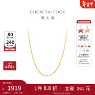 周大福時(shí)尚水波紋鏈 18K金彩金項鏈素鏈 E121035生日禮物 45cm