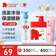 紅色小象兒童洗發(fā)水男女孩寶寶護發(fā)素無(wú)硅油凈澈清潔保濕洗護止癢洗發(fā)露 兒童洗發(fā)水400g+青甜沐浴露400g+大象果油護發(fā)素200g