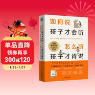 【全新修訂版】如何說(shuō)孩子才會(huì )聽(tīng) 怎么聽(tīng)孩子才肯說(shuō) 31大溝通技巧60+個(gè)真實(shí)案例160+漫畫(huà)圖解