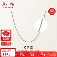 周六福PT950鉑金項鏈女O字鏈 B058720 約1.36g 40+5cm 生日禮物新年禮物