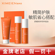 喜美恩旗艦舒緩保濕特護乳洗面奶水楊酸復合酸控油乳精華液防曬隔離護膚 舒緩修護四件組合