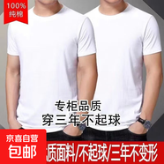 【兩件裝】100%純棉純白體恤 男士短袖t恤純色圓領(lǐng)大碼半袖打底衫 【專(zhuān)柜品質(zhì)100%純棉】【白+白】 4XL  建議【180斤-200斤】