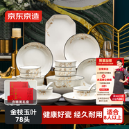京東京造 碗盤(pán)餐具整套 景德鎮碗具碟子套裝喬遷之喜陶瓷禮盒金枝玉葉78頭