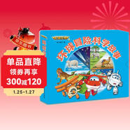 超級飛俠3環(huán)球冒險科學(xué)故事（全8冊）