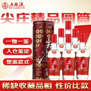 五糧液尖莊精品圓筒 2019年 濃香型白酒 52度 500ml*6瓶 整箱裝 陳年老酒 【名酒鑒真】新年禮物（塑蓋）