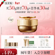 佰草集御齡人參晚霜50g抗皺緊致面霜 修護保濕淡化細紋提亮美白護膚