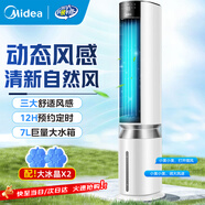 美的（Midea）空調扇冷風(fēng)機家用冷風(fēng)扇強力冷氣機加水冷氣扇客廳臥室辦公室蒸發(fā)加濕降溫水冷塔扇 【澎湃加濕+負離子凈化】AAI12PV