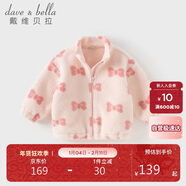 戴維貝拉（DAVE＆BELLA）兒童毛絨外套秋冬女童上衣男童中大童長(cháng)袖