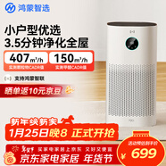 華為智選鴻蒙智選720智能空氣凈化器3i 除甲醛去除煙味殺菌除霧霾花粉過(guò)敏原寵物臥室小戶(hù)型專(zhuān)用