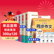 快樂(lè )讀書(shū)吧六年級下冊帶同步作文魯濱遜+湯姆·索亞+愛(ài)麗絲+尼爾斯騎鵝旅行記