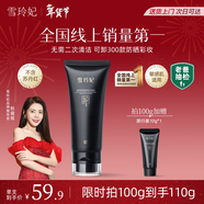 雪玲妃黑金氨基酸洗面奶100g卸妝清潔保濕控油溫和潔面乳男女士新年禮物