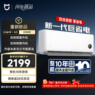 小米 空調 米家 巨省電雙排款 1.5匹一級能效 內外機雙排銅管 空調掛機35GW-PG15/N1A1 整機十年質(zhì)保