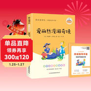 愛(ài)麗絲漫游奇境 快樂(lè )讀書(shū)吧六年級下冊課外閱讀書(shū) 五步三課名師精講版 名家視頻課 掃碼聽(tīng)音頻