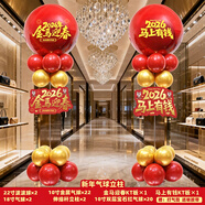 映季2026公司年會(huì )裝飾氣球立柱開(kāi)門(mén)紅職場(chǎng)布置年終答謝會(huì )商場(chǎng)門(mén)口美陳 金馬迎春+馬上有錢(qián)【組合6】 可伸縮支架桿