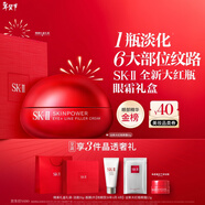 SK-II大紅瓶大眼眼霜15g淡化細紋祛眼袋化妝護膚品全套裝生日新年禮物