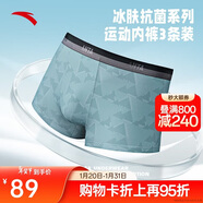 安踏運動(dòng)內褲3條裝男士吸濕透氣舒適中腰平角四角褲冰膚抗菌親膚褲衩
