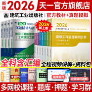 監理工程師2026教材土建注冊監理工程師2026教材歷年真題試卷章節同步習題必刷題土建交通運輸公路水運水利工程2025年全套官方教材增項自選 土木建筑工程（7官方教材含匯編+4歷年真題）