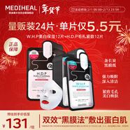美迪惠爾（Mediheal）美白保濕黑面膜12片毛孔緊致黑面膜12片雙效